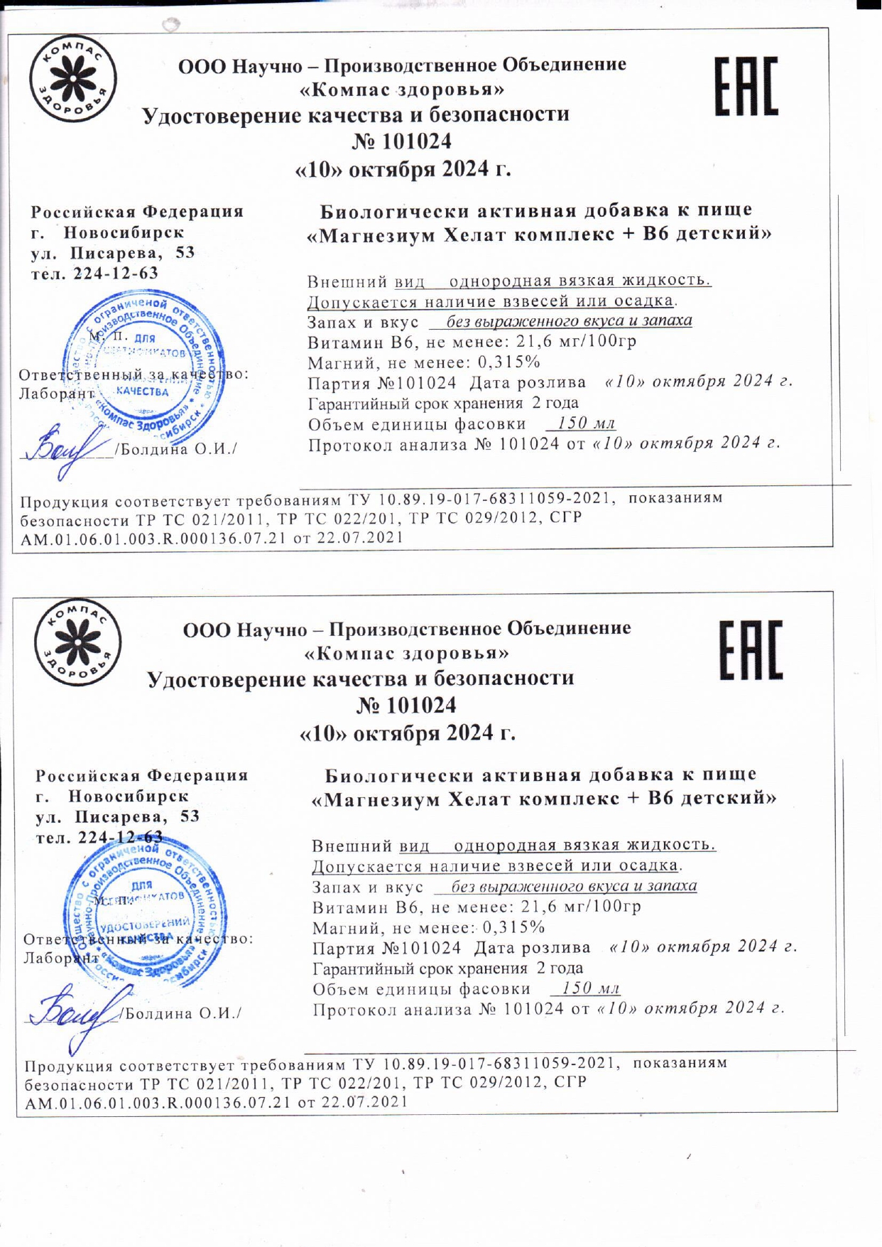 Паспорт №102024